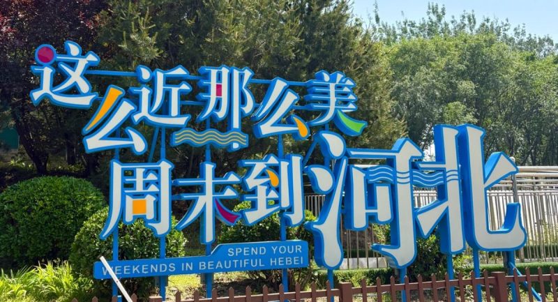 Du lịch Hà Bắc Trung Quốc